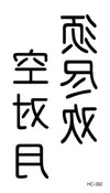 tatouage-chinois-lettre
