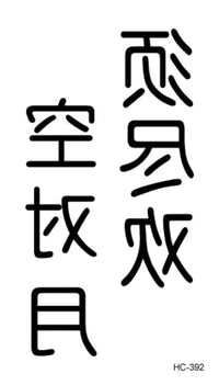tatouage-chinois-lettre