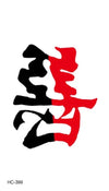 tatouage-chinois-lettre