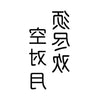 Tatouage Alphabet Chinois
