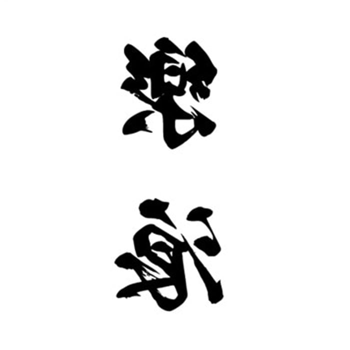 tatouage-de-caracteres-chinois