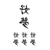 Tatouages Signe Chinois Oreille