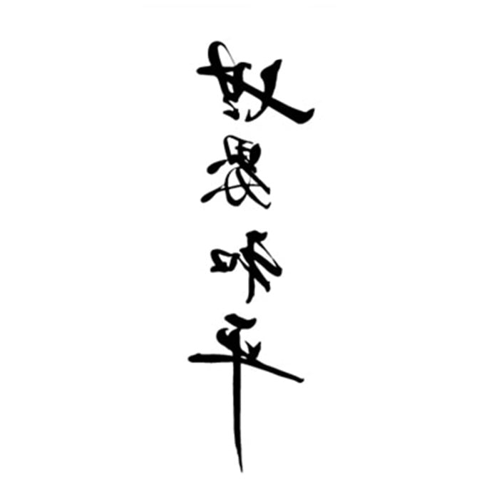 tatouage-chinois-ecriture