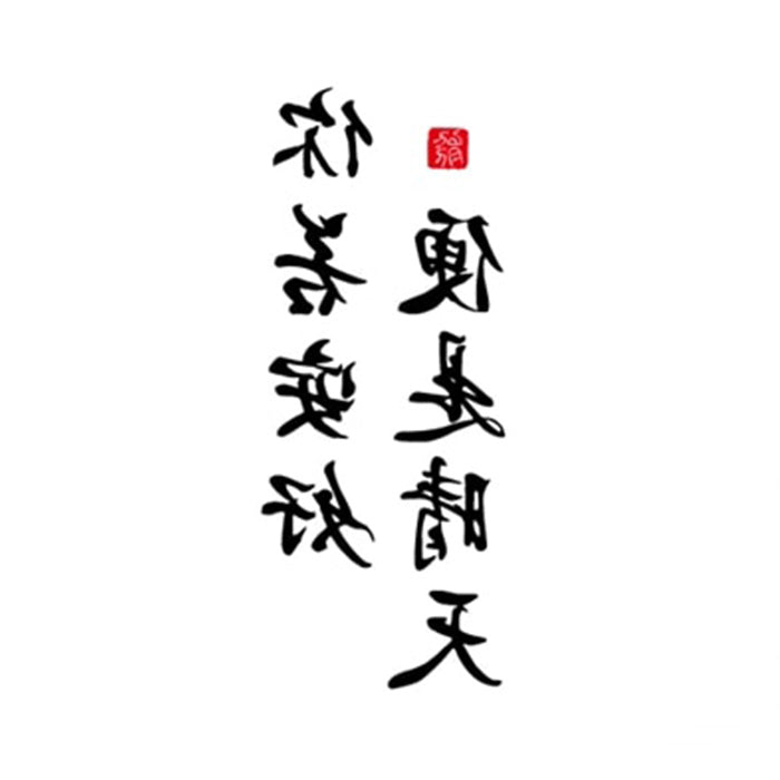 tatouage-mot-chinois
